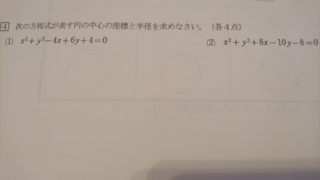 円の中心の座標と半径を求める問題です わかる方詳しく教え Yahoo 知恵袋