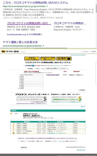 番号 問い合わせ ヤマト お 運輸