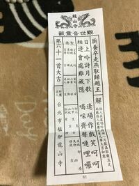 台湾 龍山寺のおみくじの解説教えてほしいです よろしくおねがいし Yahoo 知恵袋