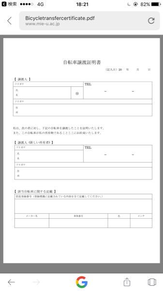 自転車をネットで売却したため譲渡証明書を書いてくださいと言われまし 