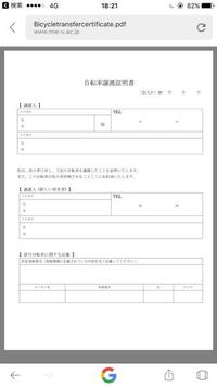 自転車 譲渡証明書 防犯登録ｄけいない