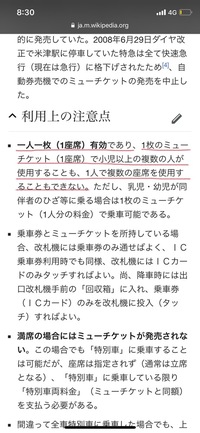 名鉄ミューチケットについて質問です 特別車の回数券を買い Yahoo 知恵袋