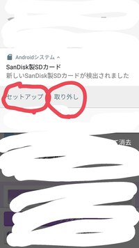この Sdカードの セットアップ と 取り出し とはどういう意味ですか Yahoo 知恵袋