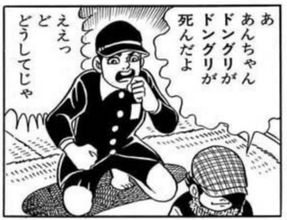 はだしのゲン という漫画のコマです ドングリが死んだよ という台詞の Yahoo 知恵袋