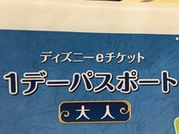 ディズニーチケットについて 1デーパスポート オープン券 から2デー Yahoo 知恵袋