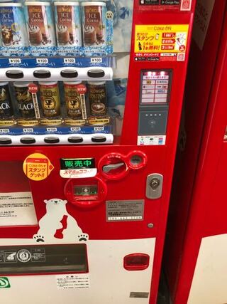 コカコーラの自販機 写真のようなやつ でsuicaで支払いするのってどう Yahoo 知恵袋