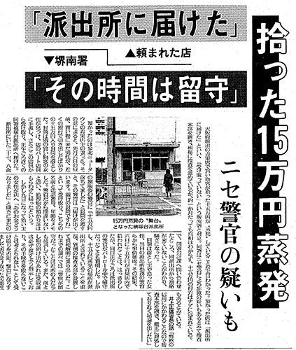 警察官ネコババ事件で堺南署は巡査が現金15万円をネコババした事を隠蔽する Yahoo 知恵袋