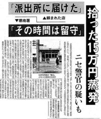 警察官ネコババ事件で大阪地検は 主婦がネコババしたのなら なぜわ Yahoo 知恵袋