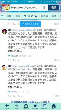 明日のjr運行状況ツイッターでかなりリツイートされてるんですが これは本 Yahoo 知恵袋