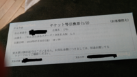 コンビニ支払い済 未発券のチケットについてライブのチケットが余った Yahoo 知恵袋