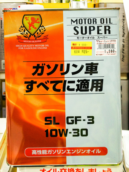 オートバックスで売っているエンジンオイルはなぜこんなに安いのでしょうか お金にまつわるお悩みなら 教えて お金の先生 Yahoo ファイナンス