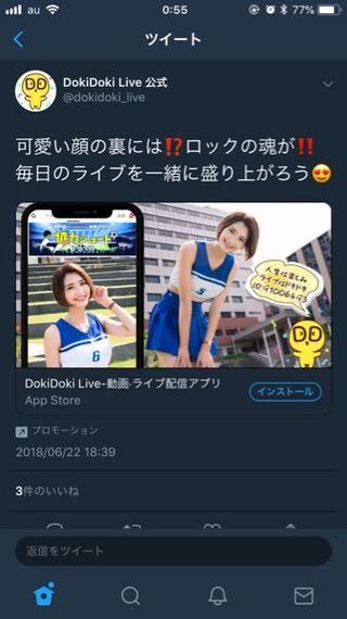 この広告の人は誰ですか ドキドキライブを配信しながら看護 Yahoo 知恵袋