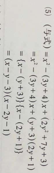 数学1因数分解について この問題の中カッコが出始めた部分ですが 一つ前の式に Yahoo 知恵袋