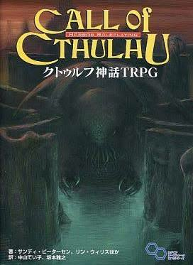 クトゥルフ神話TRPG/ルルブ・サプリ】 - 閲覧ありがとう - Yahoo!知恵袋