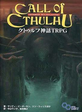 クトゥルフ神話trpg ルルブ サプリ 閲覧ありがとう Yahoo 知恵袋