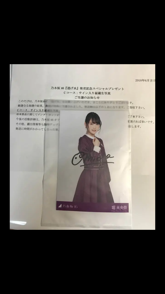櫻坂46CD購入特典のサイン入り秘蔵生写真についてです。1度当たった