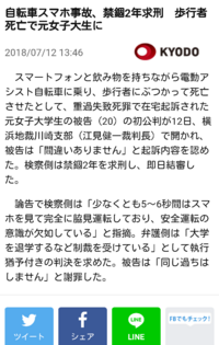 川崎スマホ自転車人殺し事件の女は禁固2年 なぜ実名報道されない Yahoo 知恵袋