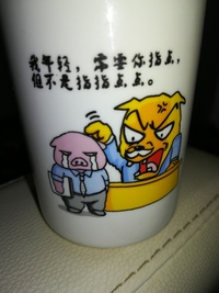 中国でお土産を購入しました 絵が面白いのですが何て書いてあるか Yahoo 知恵袋