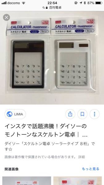 友達に誕生日プレゼントで透明な電卓のやつを作りたいと思います 