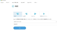 Skypeでスカイプ番号を購入しました 発信者idの設定国に日本がないのです Yahoo 知恵袋