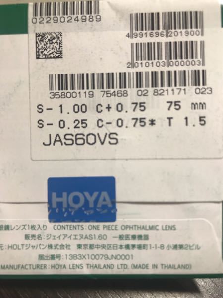メガネ買った時の袋 JINSで眼鏡を買ったとき、もらったレンズの袋に記載してあった