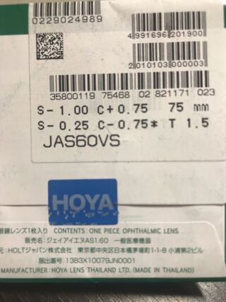 Jinsで眼鏡を買ったとき もらったレンズの袋に記載してあった Yahoo 知恵袋