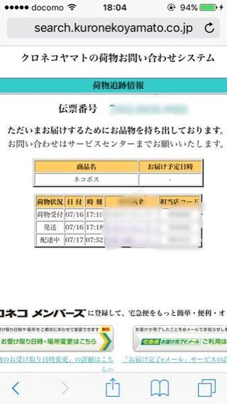 ヤマト運輸で配達中になっているのですが まだ来ません 今日 Yahoo 知恵袋