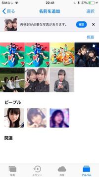 Iphoneの写真のピープルで再検討が必要な写真がありますと出 Yahoo 知恵袋
