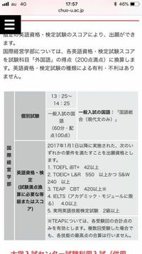 中央大学国際経営学部の英語外部利用試験についてです 下の写真を見る Yahoo 知恵袋