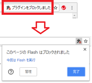 クロームのflashについて教えて下さい クロームで 自 Yahoo 知恵袋