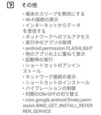 Android8 0です この辺の権限って止めれますか Root化 Yahoo 知恵袋