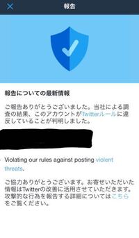 Twitterの報告 通報 って実際に反映されているのでしょう Yahoo 知恵袋