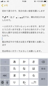 初めて通う美容院をホットペッパーで予約するときに要望欄に こんな風に書 Yahoo Beauty
