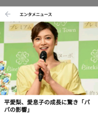 平愛梨 好きですか 私は嫌いです 姉妹共に可愛いよね Yahoo 知恵袋