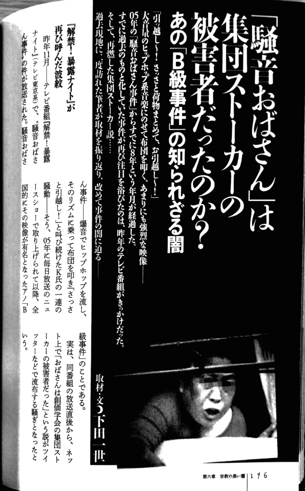 テレビ番組と週刊誌で 騒音おばさん事件 が取り上げられた こ Yahoo 知恵袋