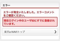 楽天カードのについて質問です 楽天デビッドカードは楽天eナビに登録できな Yahoo 知恵袋