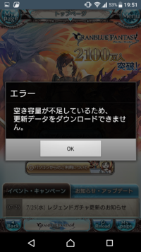 最も欲しかった グラブル 更新データ 容量不足