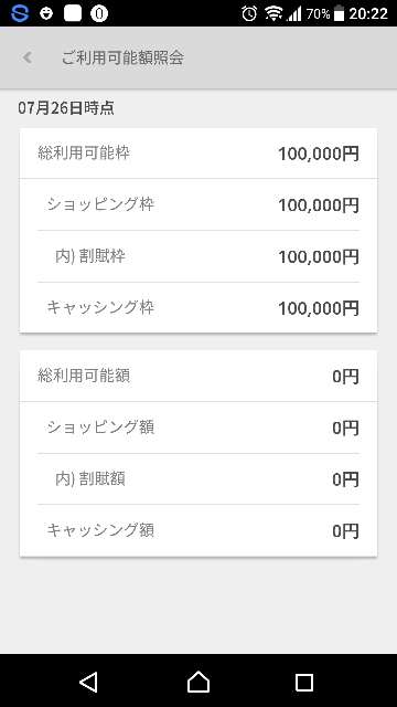 ご利用可能額 イオンカード に関するq A Yahoo 知恵袋