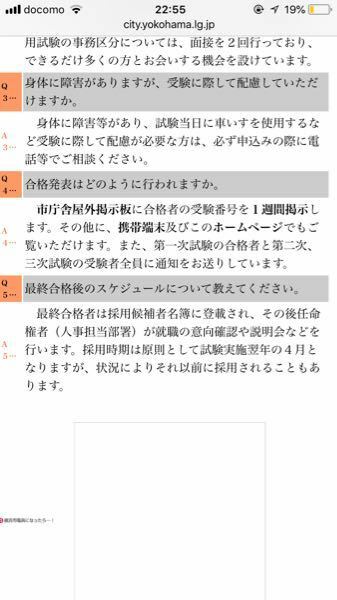 横浜市役所の事務 高卒枠 の試験についてです 横浜市のホームペー 教えて しごとの先生 Yahoo しごとカタログ