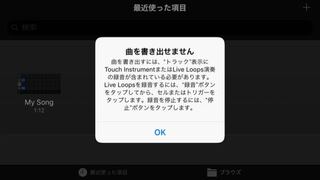 Garagebandの着信音の書き出しができないです G Yahoo 知恵袋