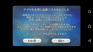 Fgo キャッシュクリア やり方