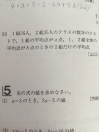 この問題の解き方が分かりません 1組36人 2組35人の Yahoo 知恵袋