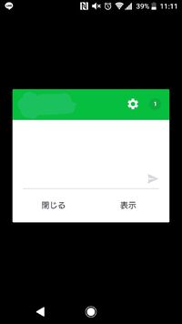 Xperiaxzpremiumを使用しています Lineの通知が来たとき Yahoo 知恵袋