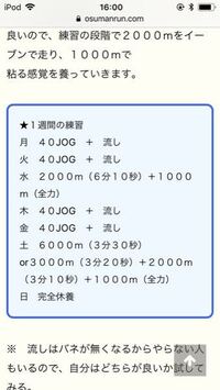 3000mを8分台で走るならこの練習はどうですか 土曜が Yahoo 知恵袋