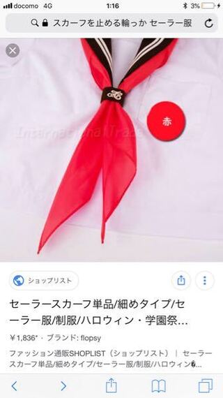 セーラー服のスカーフを留めるスカーフ留めはなくしたら 制服屋さんで単 Yahoo 知恵袋