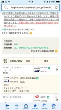 至急 羽田空港で待ち合わせ場所を教えてください 今夜０時5分のサ Yahoo 知恵袋