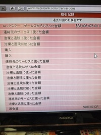 Gta5オンラインやってて いきなりお金が降ってきて2億 以上 Yahoo 知恵袋