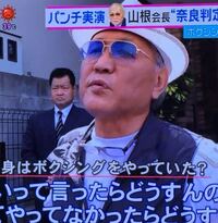 この写真の山根明の後ろにいる黒スーツを着てる人は山根明の護衛人 Yahoo 知恵袋