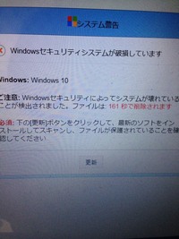 突然の大音量とともにシステム警告という下のページが頻繁に開いて... - Yahoo!知恵袋