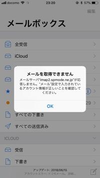 Iphoneでドコモメールが急に受信できなくなりました 対処法を教えて Yahoo 知恵袋